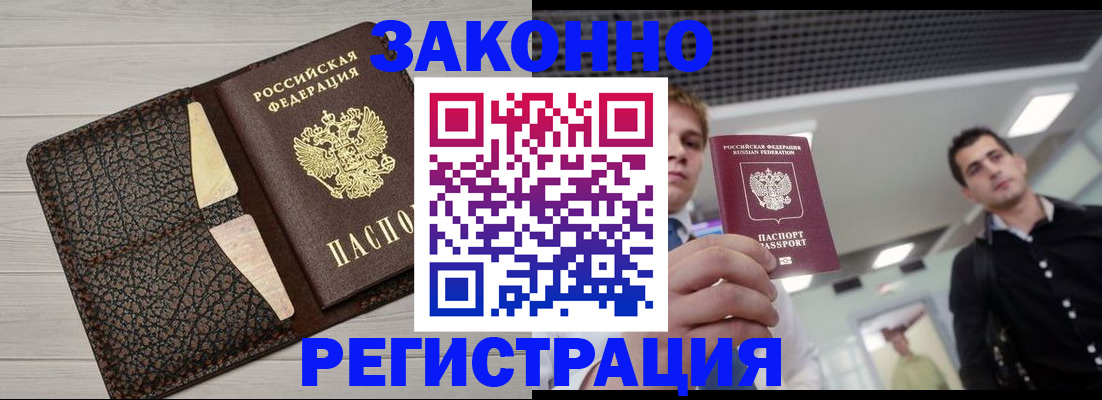 прописка законно в Щучье