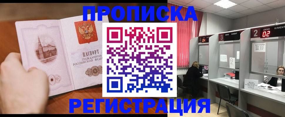 временная регистрация для школы в Щучье