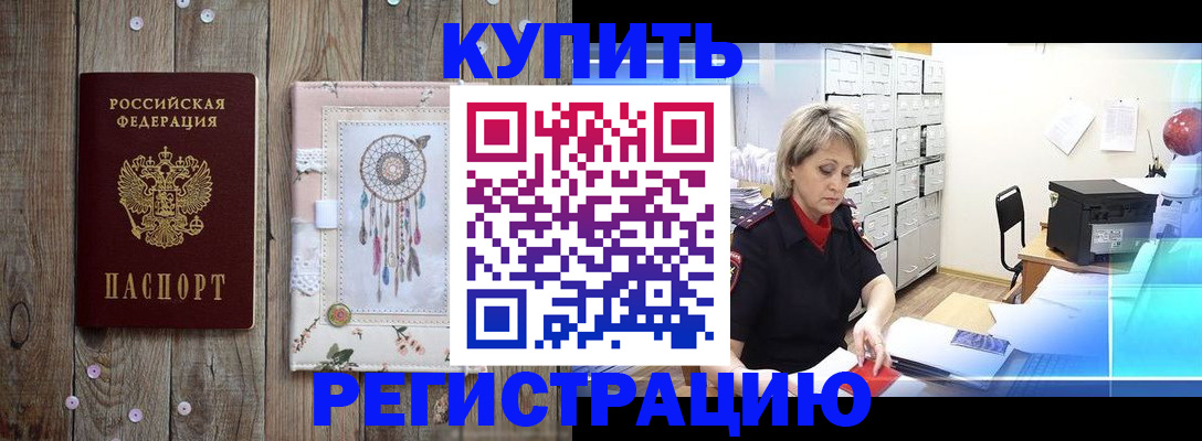 прописка в Щучье